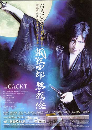 新歌舞伎座にGACKTが見参！！